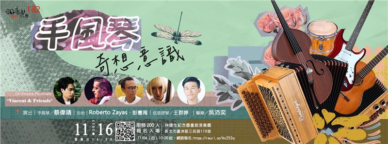 【日午音樂會182】手風琴奇想意識🎵✨